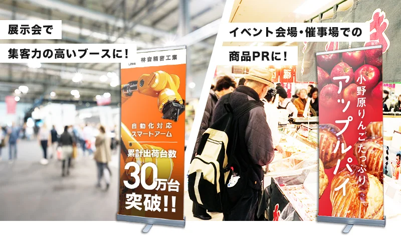 展示会で集客力の高いブースyに!イベント会場・催事場での商品PRに!