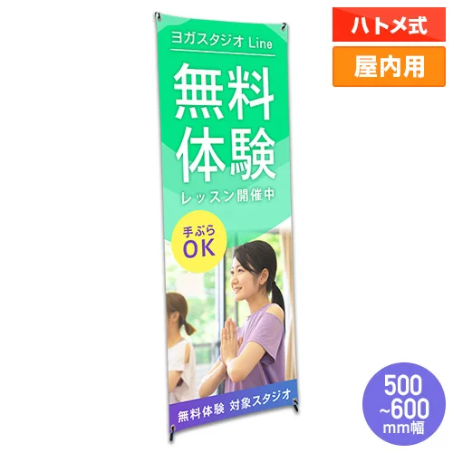 Xバナーエコ (500~600mm幅)