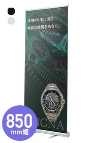 くるりん2 85 (850mm幅)