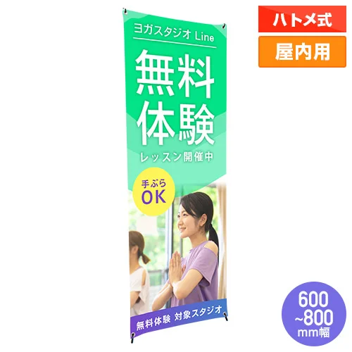 Xバナーエコ (600~800mm幅)