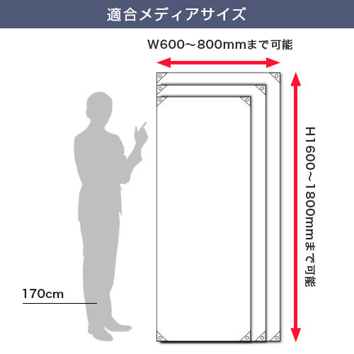 エレベーター式Ｘバナー 適合メディアサイズ