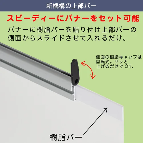 ロック&ロールバナースタンド ver2 (1200mm幅) 新機構の上部バー