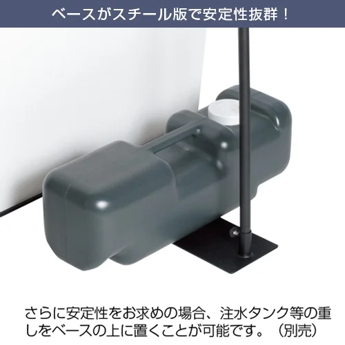 イージーバナー (600mm幅) ベースがスチール板で安定性抜群!