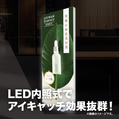 ひかるん QFB-850 LED内照式でアイキャッチ効果抜群！