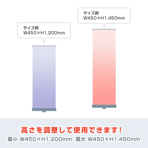 くるりん2 45 (450mm幅) 高さを調整して使用できます！