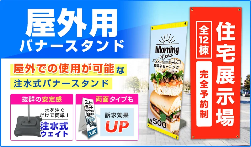 屋外用バナースタンド