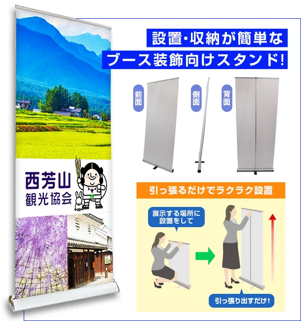 設置・収納が簡単なブース装飾向けスタンド！