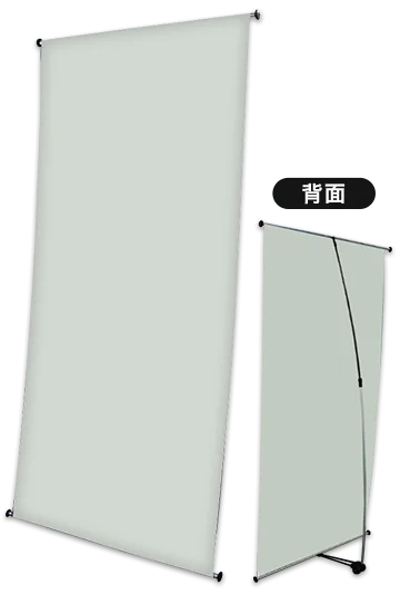 L型バナースタンド（展張式）前面・背面