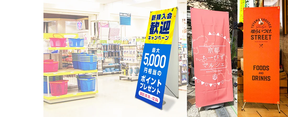イベント・キャンペーン用バナースタンド使用イメージ