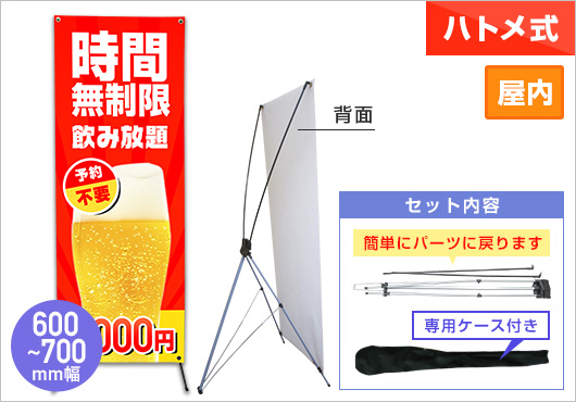 バナーXスタンド ブラック (600～700mm幅)