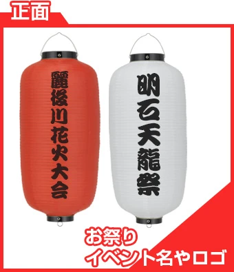 正面|お祭りイベント名やロゴ