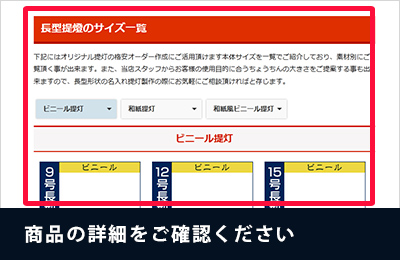 商品の種類を選び、仕様ページへ