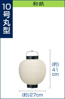 10号丸型