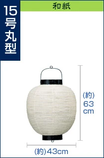 15号丸型
