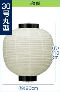 30号丸型