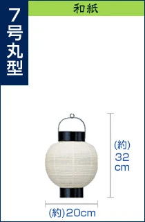 7号丸型