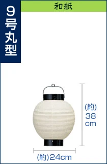 9号丸型