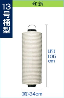 13号桶型