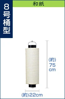 8号桶型