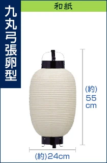 九丸弓張卵型