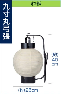 九寸丸弓張