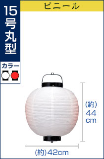 15号丸型