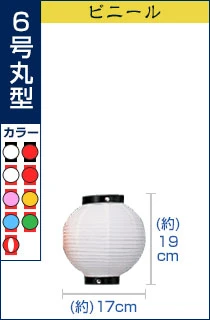 6号丸型