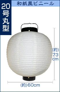 20号丸型