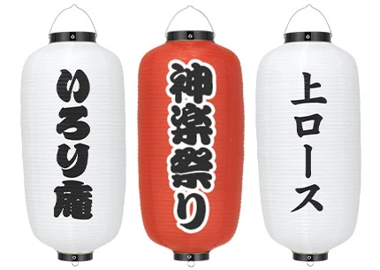 オリジナル提灯の専門店｜名入れちょうちんを激安価格で特注製作【SP