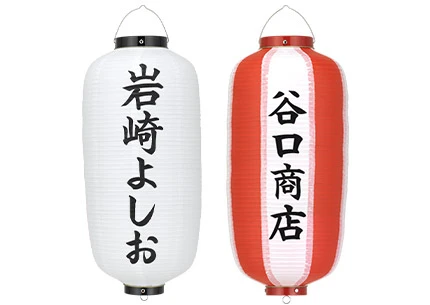 オリジナル提灯の専門店｜名入れちょうちんを激安価格で特注製作【SP