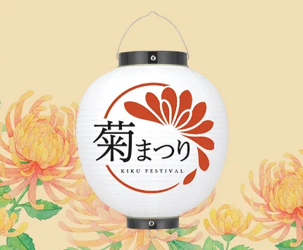 10月の提灯デザイン｜菊祭り提灯