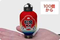 マグネット付きミニ提灯