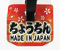 MADE IN JAPANタグ