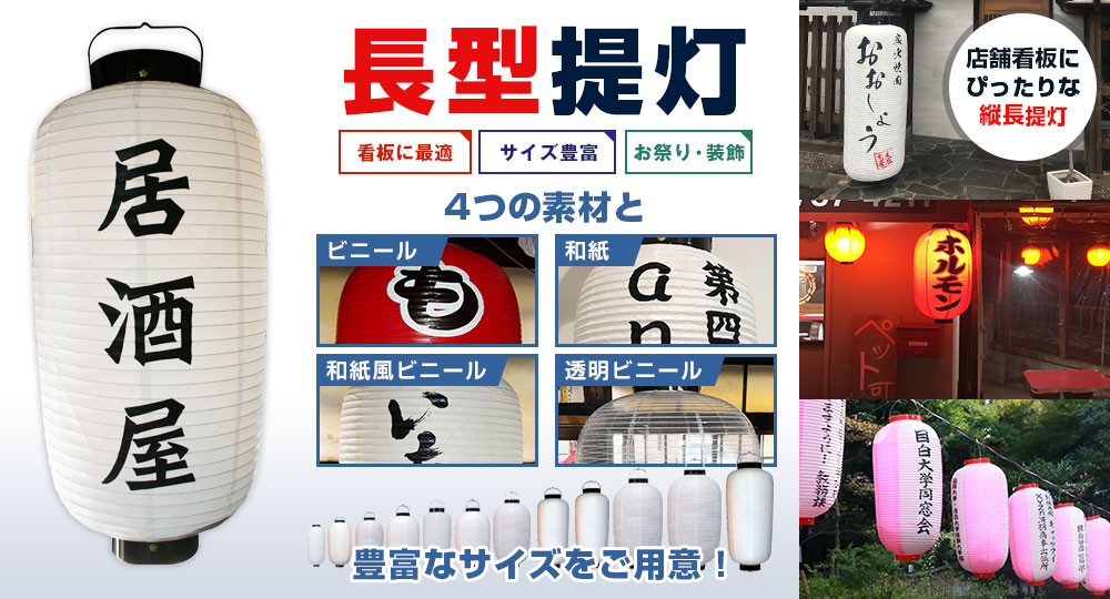 新到着 ビニール製長型ちょうちん 《たこ焼》 看板 提灯 居酒屋 屋店 夜店 祭り イベント 定形外郵便 送料無料 代引不可 