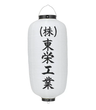 スポンサー名入れ提灯