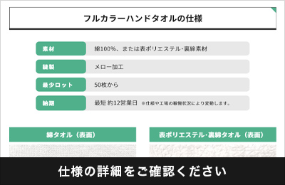 仕様の詳細をご確認ください