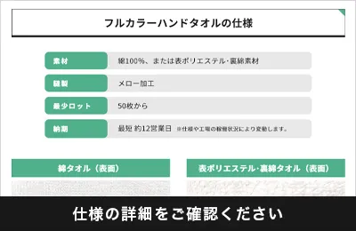 仕様の詳細をご確認ください