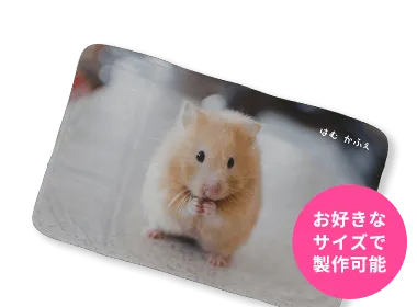 お好きなサイズで製作可能