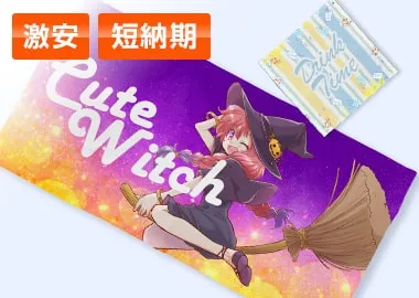 激安・短納期のオリジナルフルカラータオル
