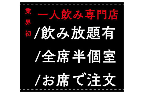 実績事例1038：居酒屋店様のオリジナル店舗タペストリーデザイン例