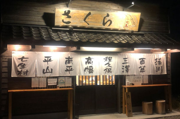 実績事例1039：居酒屋様のオリジナル店舗のれんを製作しました。