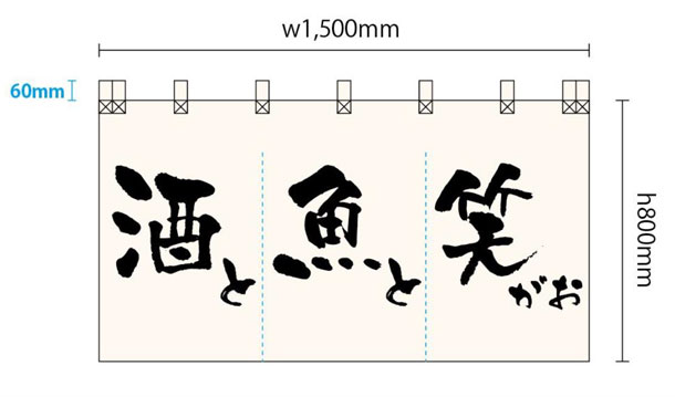 実績事例1042：居酒屋様のオリジナル店舗のれんデザイン例