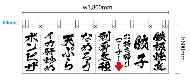 実績事例1043：居酒屋様のオリジナル店舗のれんデザイン例