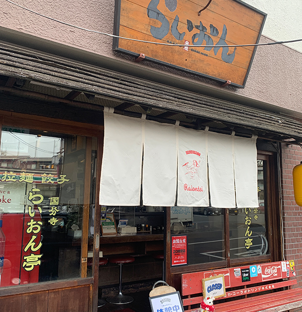 実績事例1065：ラーメン店様のオリジナル店頭のれん　使用風景