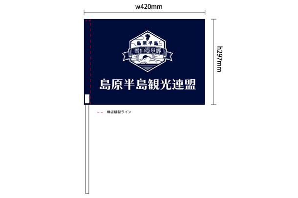 実績事例1088：観光連盟様のオリジナル手旗デザイン例