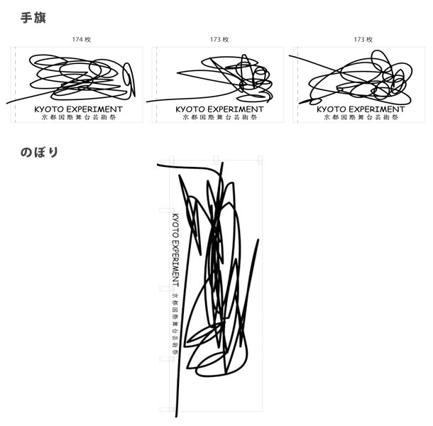 実績事例1093：芸術祭のオリジナル手旗・のぼりデザイン例