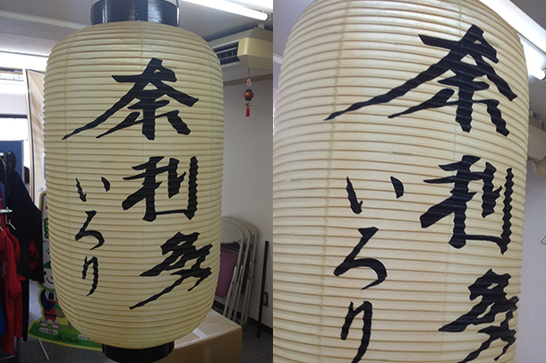 実績事例112:居酒屋様用オリジナル店舗・ショップ装飾用和紙提灯を製作しました。