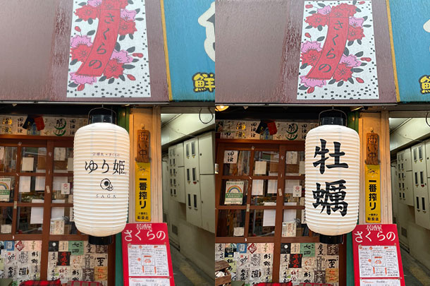 実績事例1111:海鮮居酒屋様のオリジナル店舗提灯を製作しました。