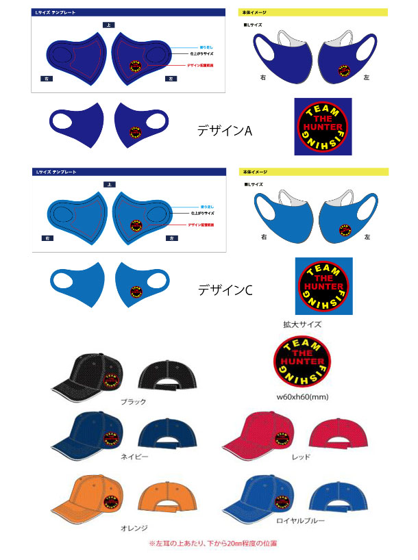 実績事例1120：フィッシングクラブ様のオリジナルチームマスクとチームキャップ、ワッペンデザイン例