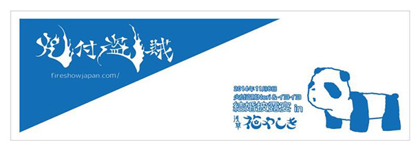 実績事例115:結婚披露宴用オリジナル手ぬぐいデザイン例